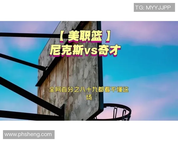 尼克斯与奇才激战正酣球迷期待精彩对决与绝妙表现